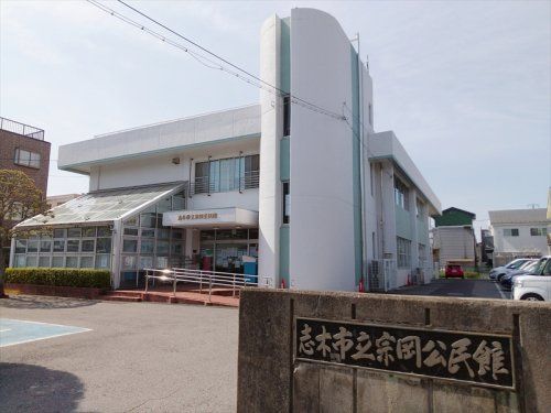 志木市立宗岡公民館の画像