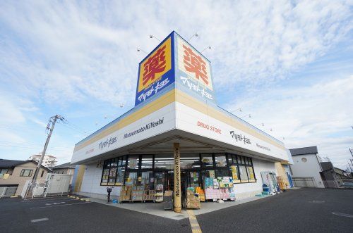 ドラッグストア マツモトキヨシ 市原ちはら台店の画像