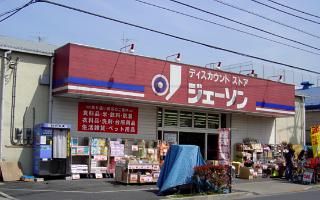 ジェーソン 足立竹の塚店の画像