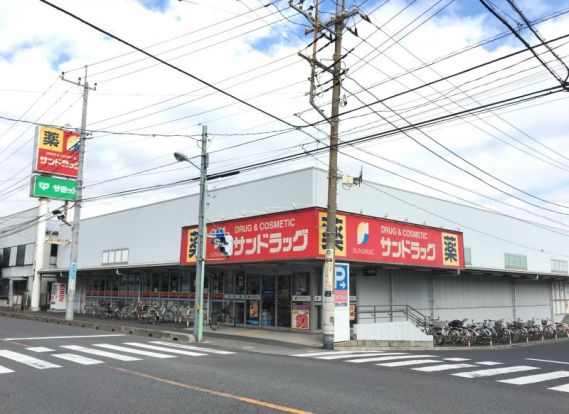 サンドラッグ川口青木店の画像