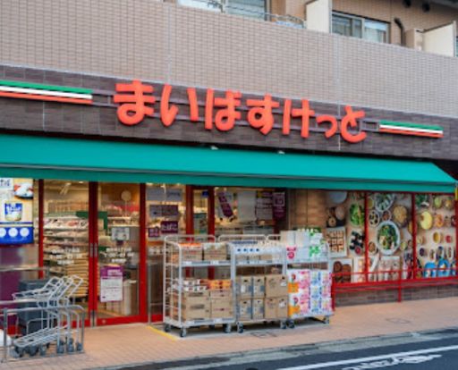 まいばすけっと 鵜の木1丁目店の画像