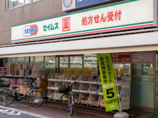 ドラッグストアスマイル久が原店の画像