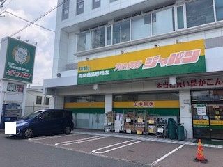 ジャパン 河内長野店の画像