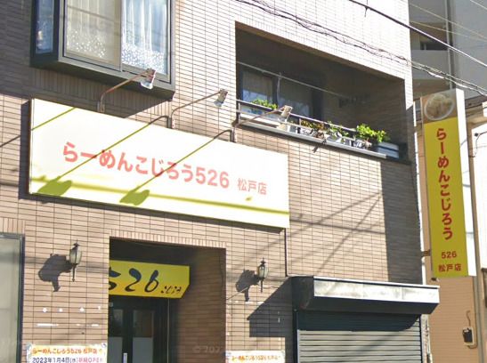 【1/4オープン】らーめんこじろう526松戸店の画像