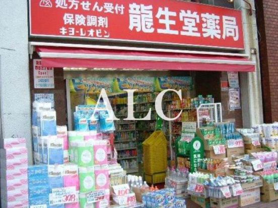 龍生堂薬局四谷三丁目店の画像