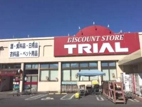 トライアル深谷店の画像