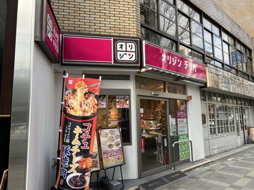 オリジンデリカ 中津店の画像