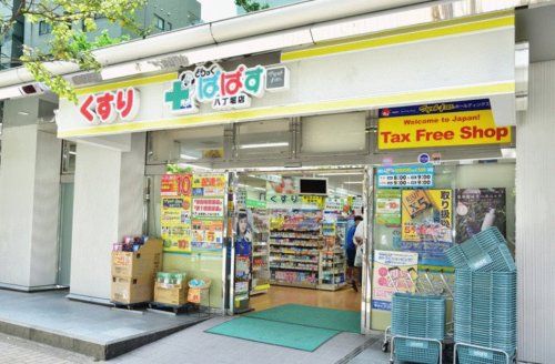 どらっぐぱぱす 八丁堀店の画像