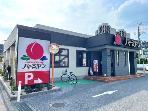 バーミヤン 川口青木店の画像