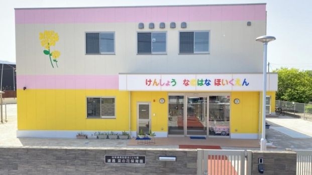 幼保連携型認定こども園建昌菜の花保育園の画像