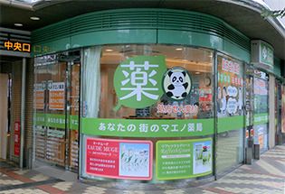 マエノ薬局 赤羽駅前店の画像