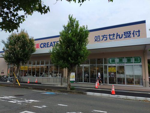 クリエイトSD(エス・ディー) 平塚四丁目店の画像