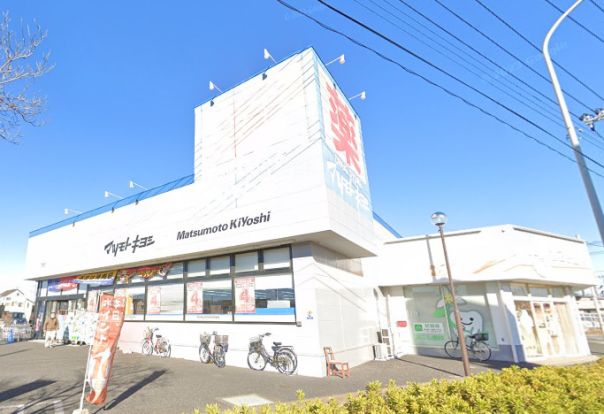 ドラッグストア マツモトキヨシ 五香店の画像