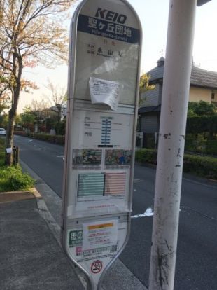 聖ヶ丘団地バス停の画像