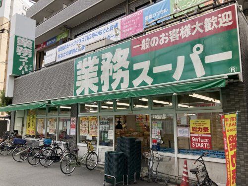 業務スーパー　十三店の画像