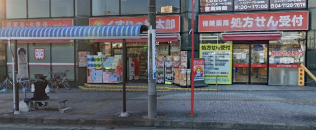 くすりの福太郎 北柏店の画像