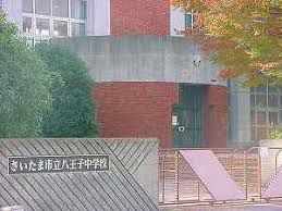 さいたま市立八王子中学校の画像