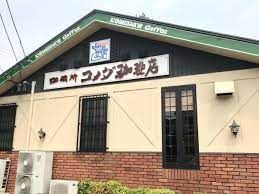 コメダ珈琲店 如意店の画像