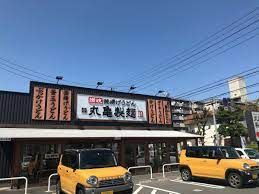 丸亀製麺長喜町の画像