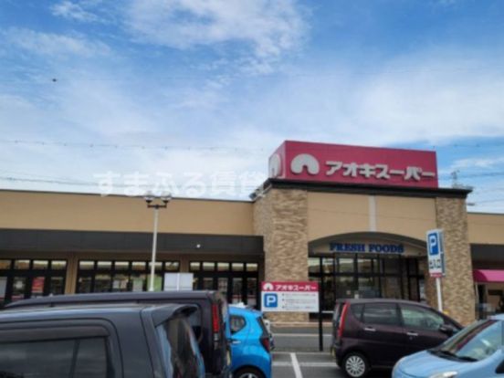 アオキスーパー 高浜店の画像