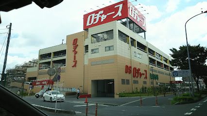 ロヂャース 戸田店の画像