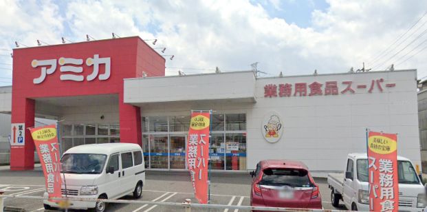 業務用食品スーパー アミカ 東海名和店の画像