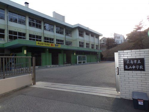 広島市立亀山中学校の画像