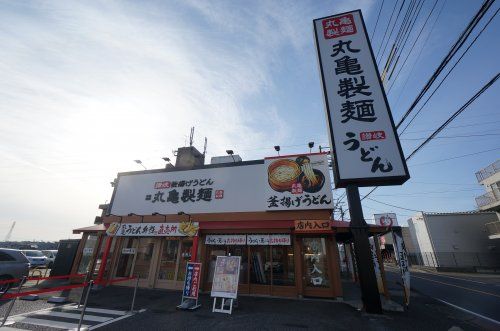丸亀製麺 千葉加曽利店の画像