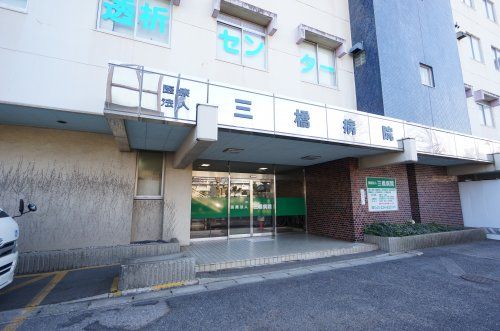 三橋病院の画像