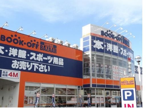 BOOKOFF SUPER BAZAAR(ブックオフ スーパー バザー) 407号太田飯塚店の画像