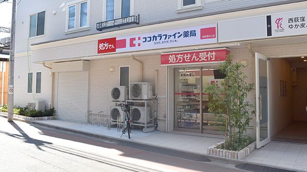 ココカラファイン 西荻窪店の画像