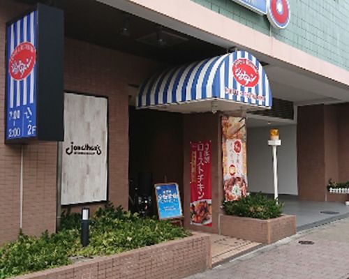 ジョナサン 白金台店の画像