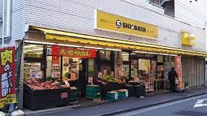 業務用スーパーSHIODAYA池袋西口店の画像