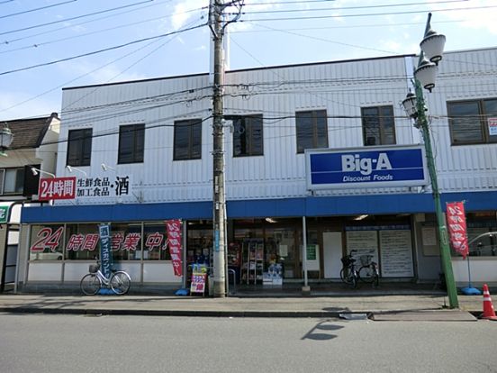 ビッグ・エー狭山店の画像
