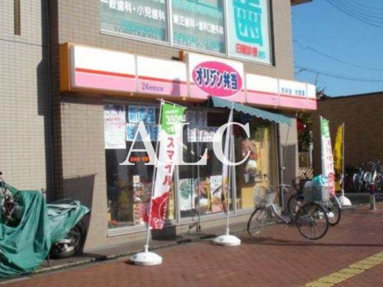 オリジン弁当飛田給店の画像