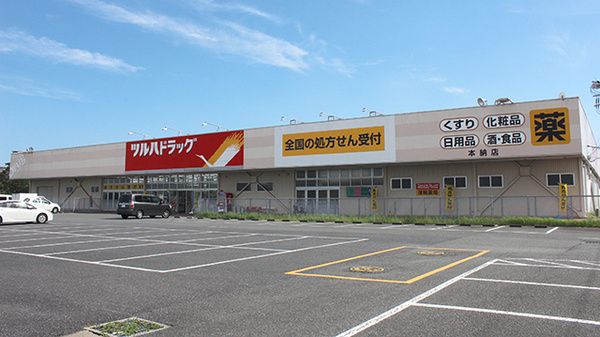 ツルハドラッグ 本納店の画像