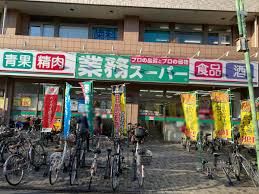 業務スーパー 保谷店の画像