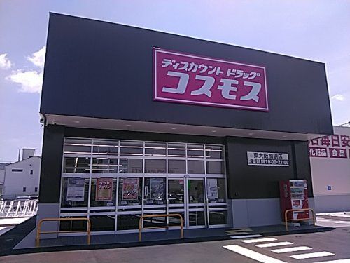 ディスカウントドラッグコスモス 東大阪加納店の画像