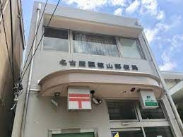 名古屋瓢箪山郵便局の画像