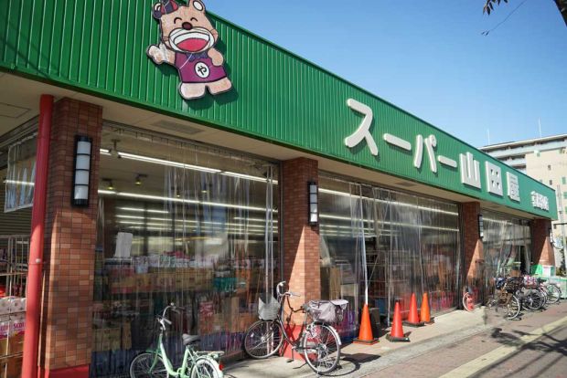 スーパー山田屋 京田辺店の画像