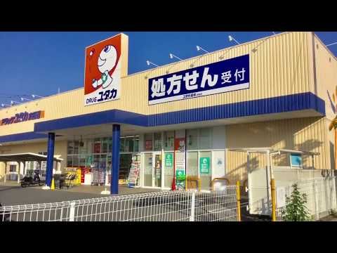 ドラッグユタカ 京田辺店の画像