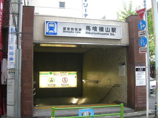 馬喰横山駅の画像