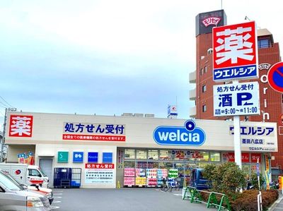 ウエルシア墨田八広店の画像