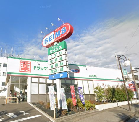 ドラッグセイムス 流山美原店の画像