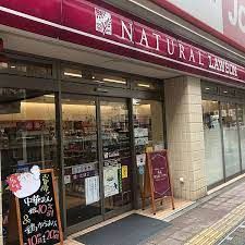 ナチュラルローソン 上馬三丁目店の画像