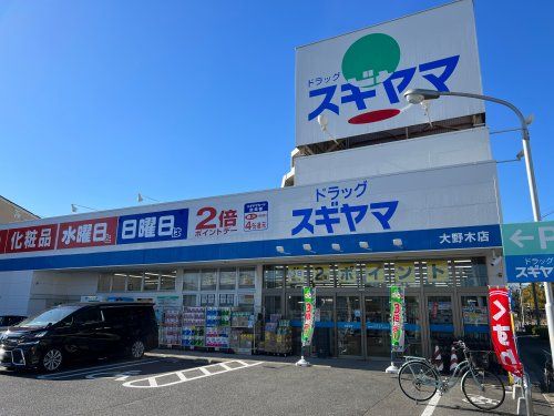 ドラッグスギヤマ 大野木店の画像