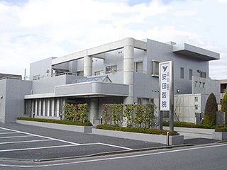 安田医院の画像