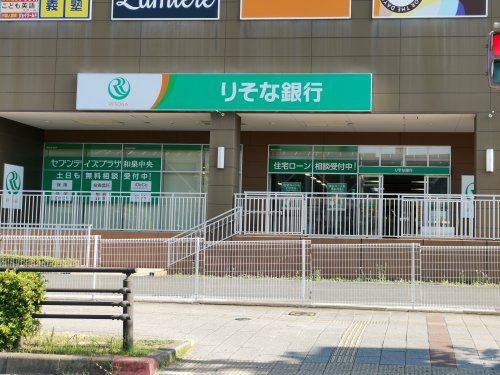 りそな銀行 和泉中央支店の画像