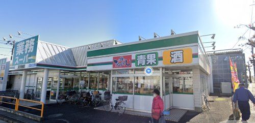 業務スーパー 天王台店の画像