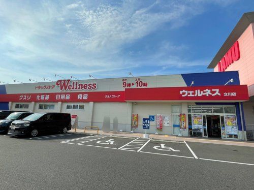 ドラッグストアウェルネス 立川店の画像